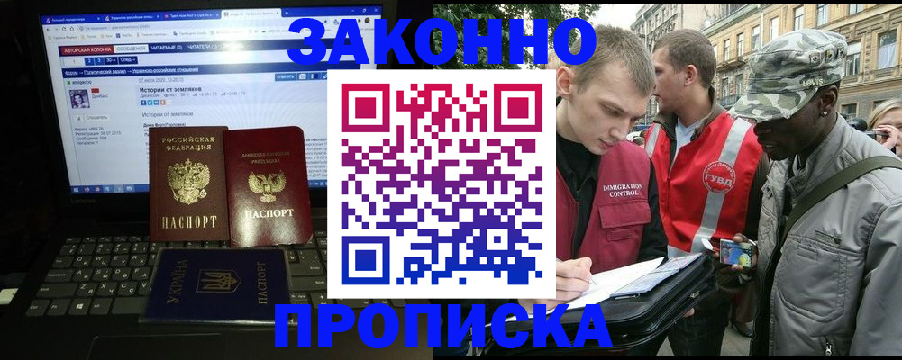 прописка законно в Куйбышеве